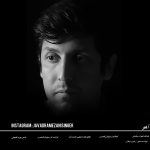 دانلود آهنگ جدید محسن چاوشی با عنوان یا مولا